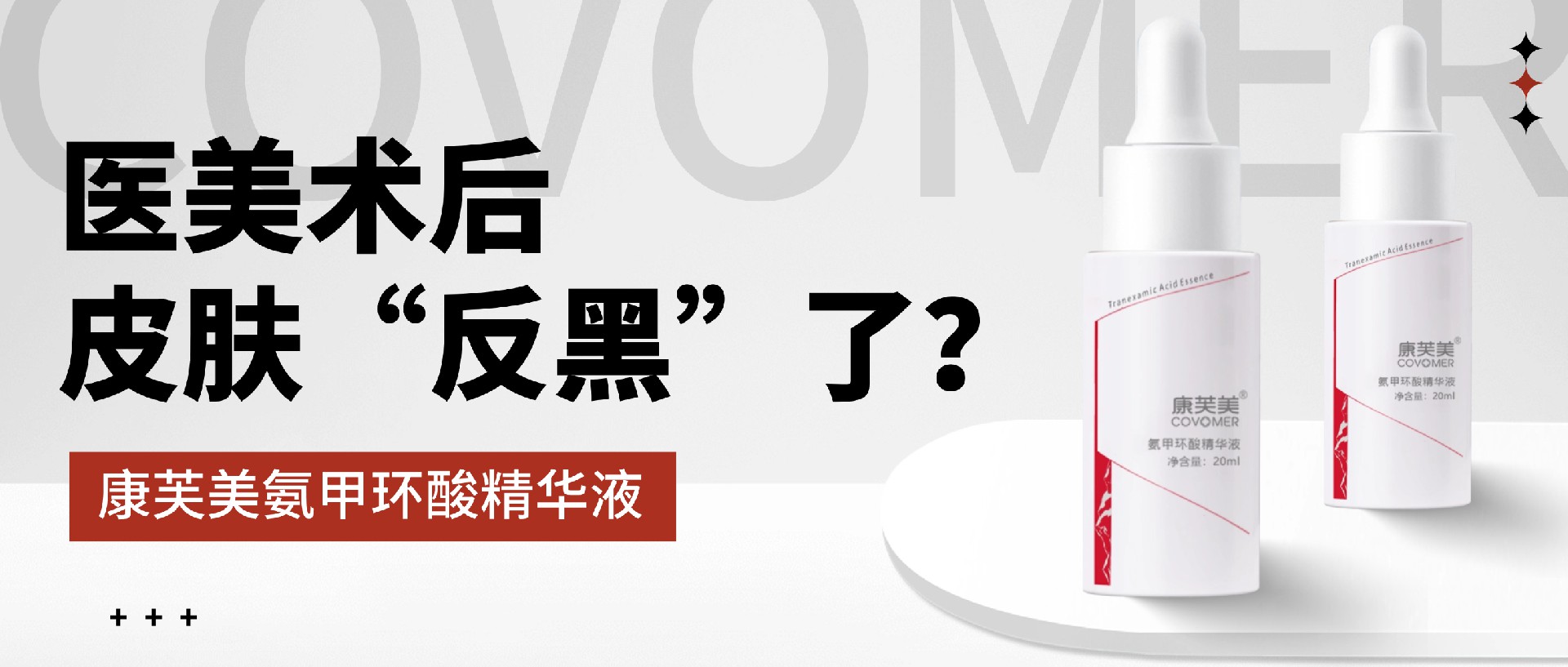 術后反黑 | 為美花錢受罪，結果反而變黑了？！